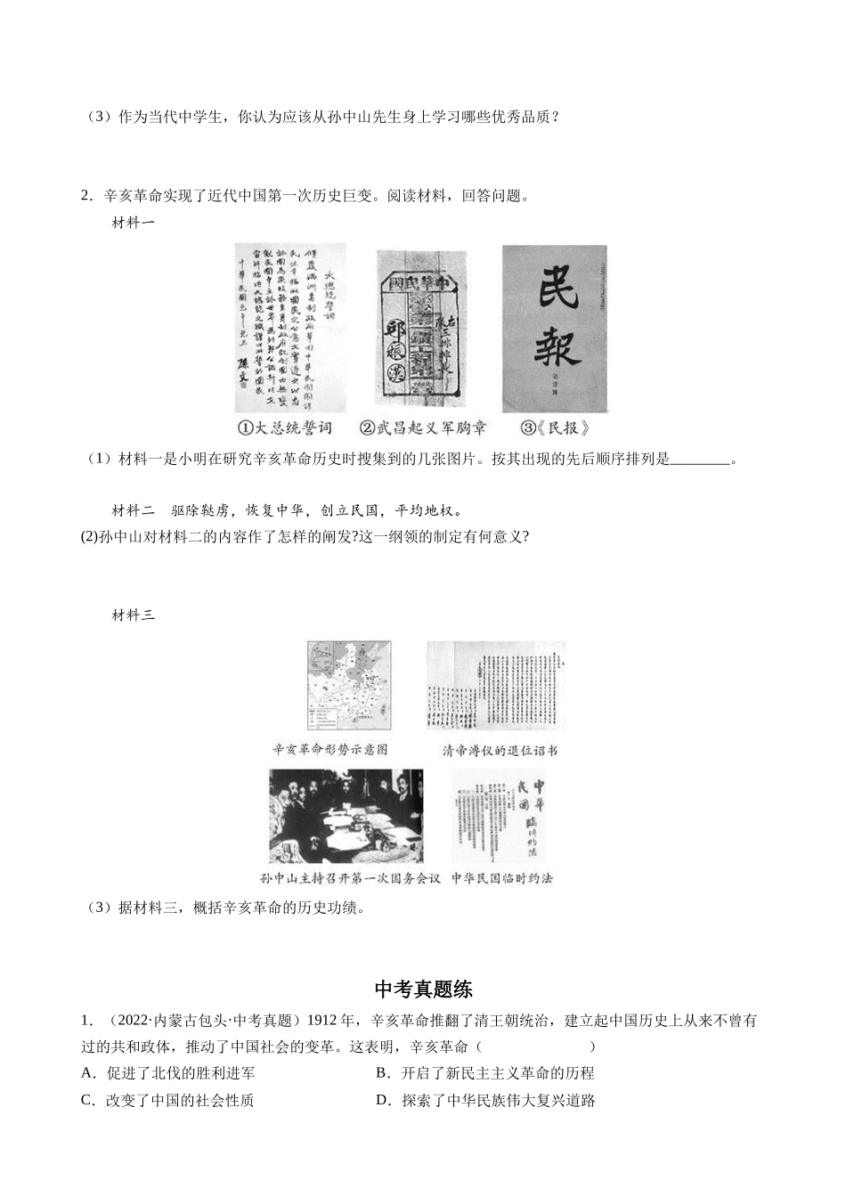 【八年级上册历史】第10课 中华民国的创建 同步练习.docx_第3页