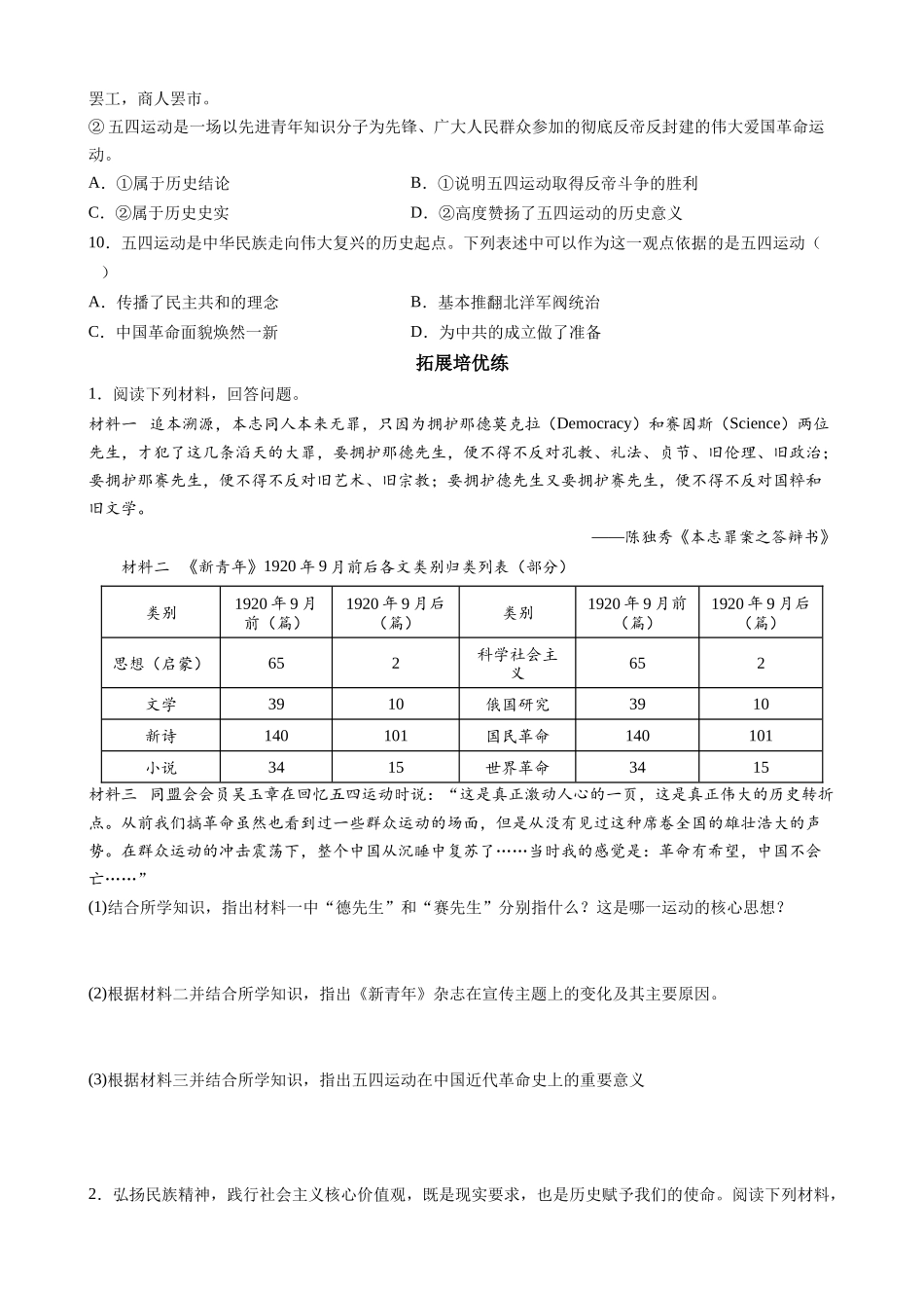 【八年级上册历史】第13课 五四运动 同步练习.docx_第2页
