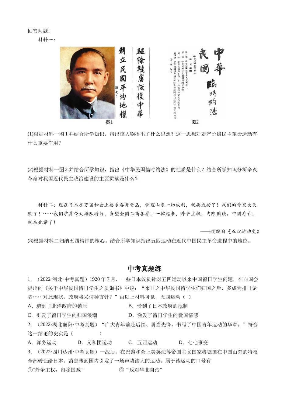 【八年级上册历史】第13课 五四运动 同步练习.docx_第3页