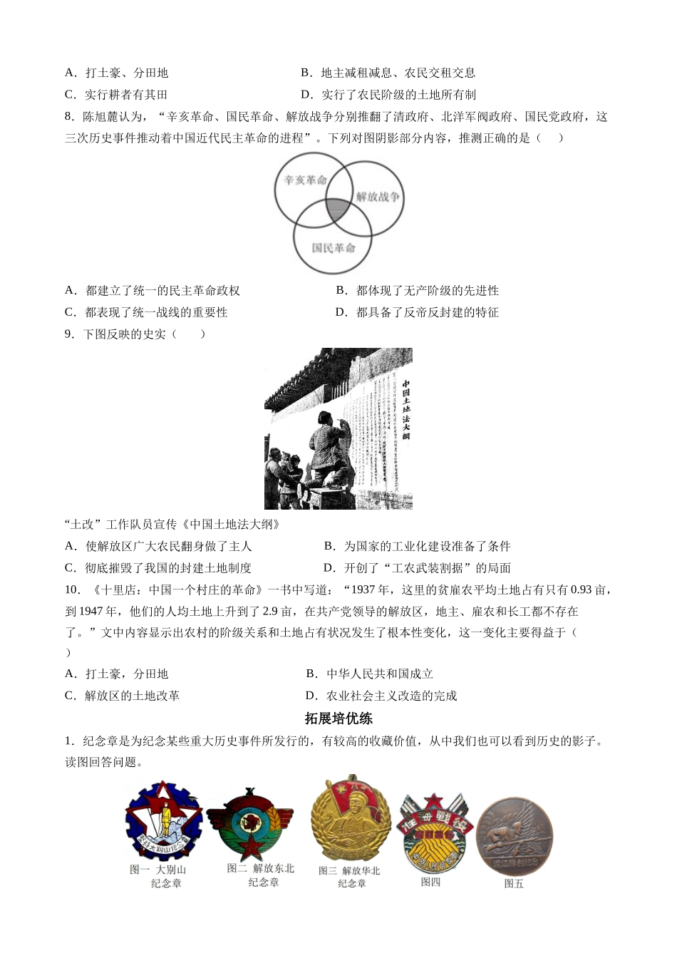 【八年级上册历史】第24课 人民解放战争的胜利 同步练习.docx_第2页