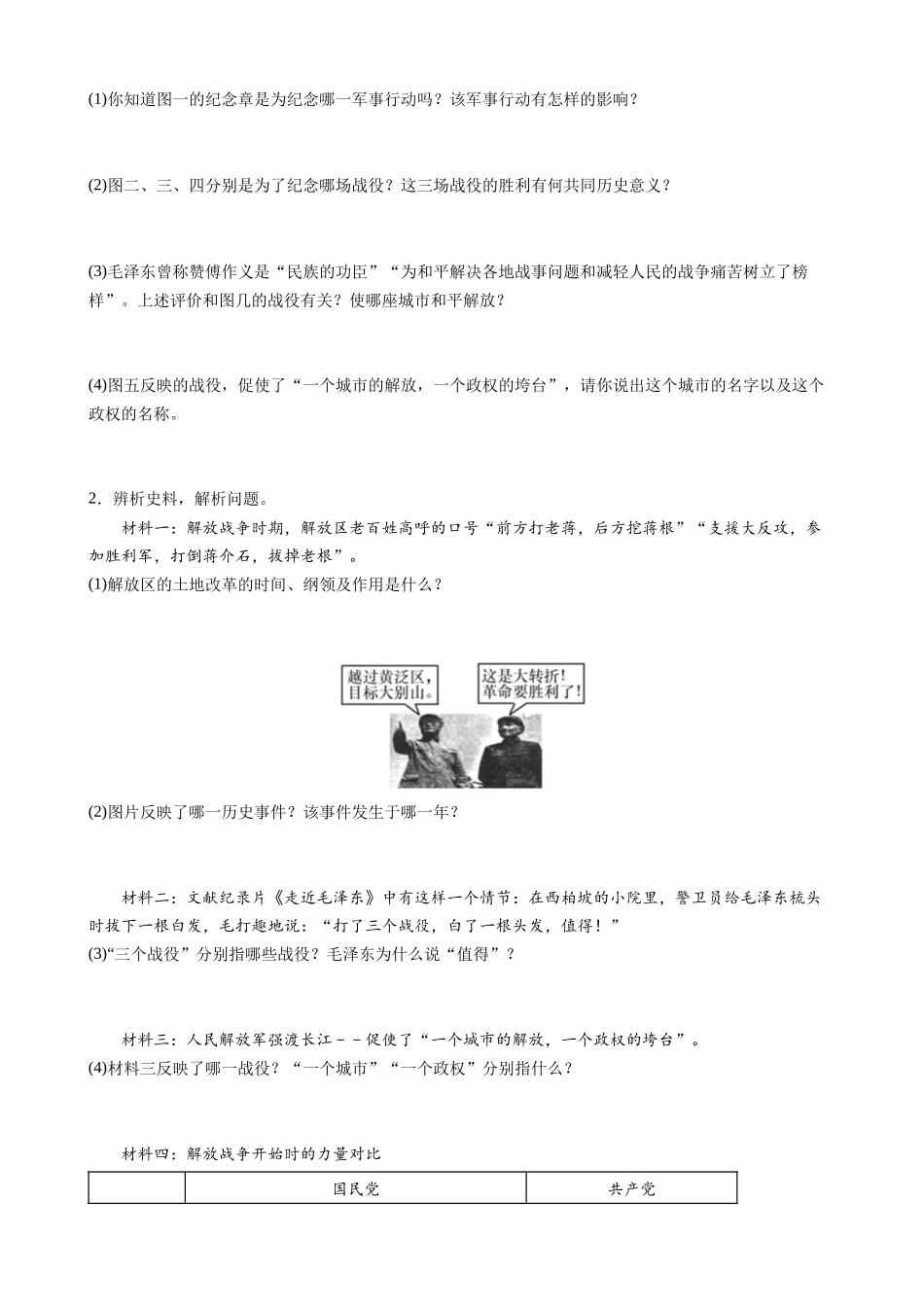【八年级上册历史】第24课 人民解放战争的胜利 同步练习.docx_第3页