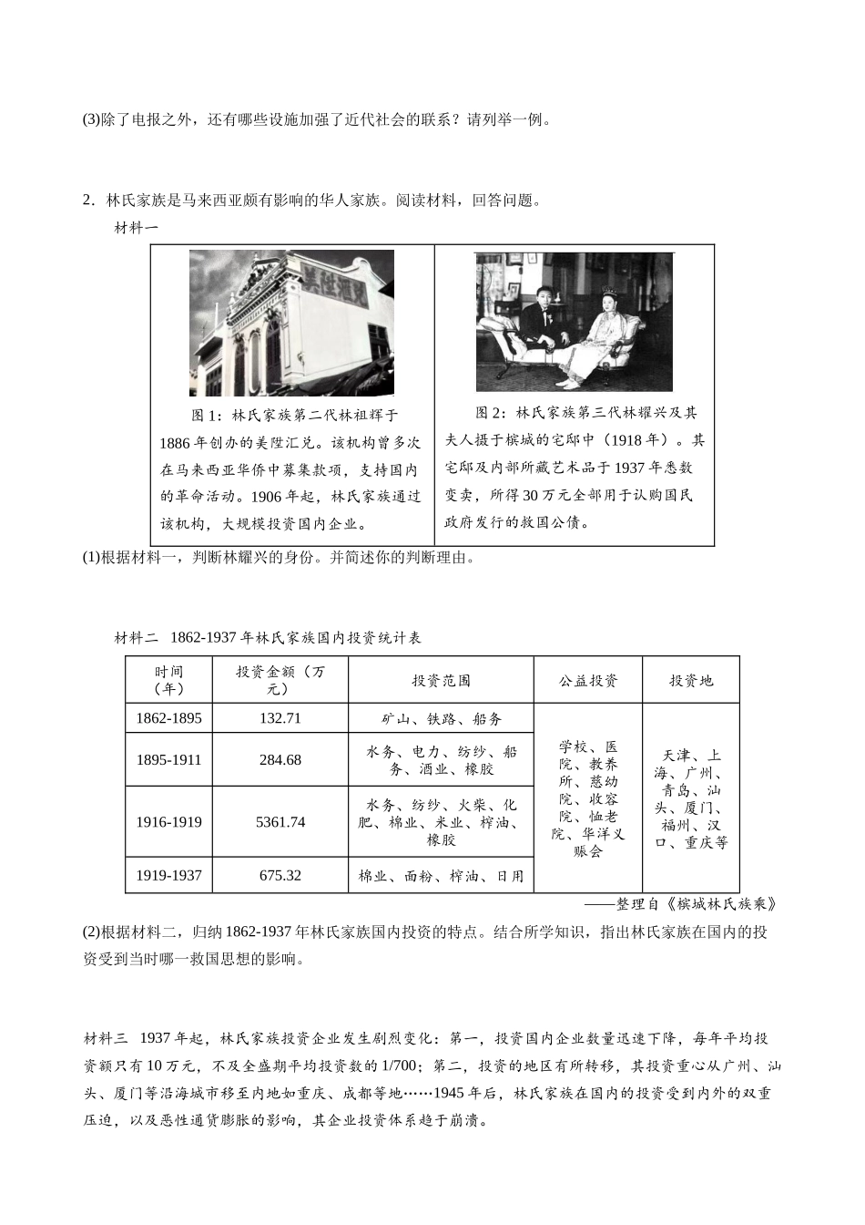 【八年级上册历史】第25课 经济和社会生活的变化 同步练习.docx_第3页