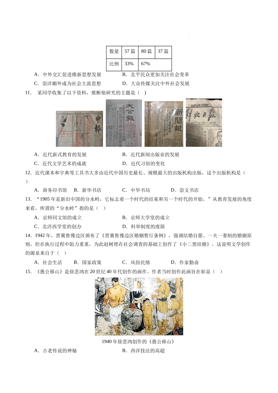 【八年级上册历史】第八单元  近代经济、社会生活与教育文化事业的发展【单元测试A卷基础卷】.docx_第3页