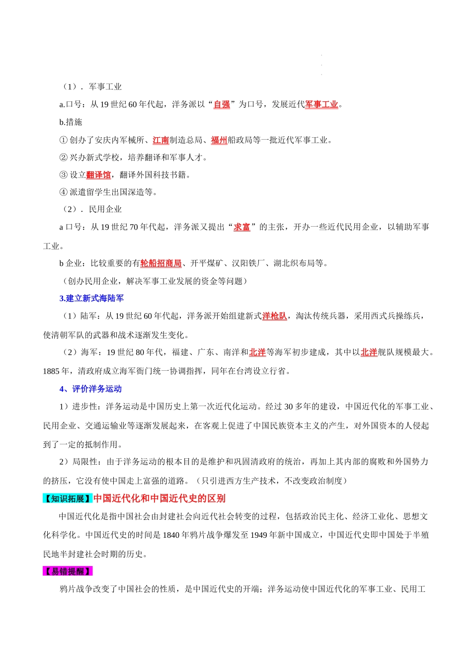 【八年级上册历史】第二单元 近现代化的早期探索与民族危机的加剧【速记清单】.docx_第3页