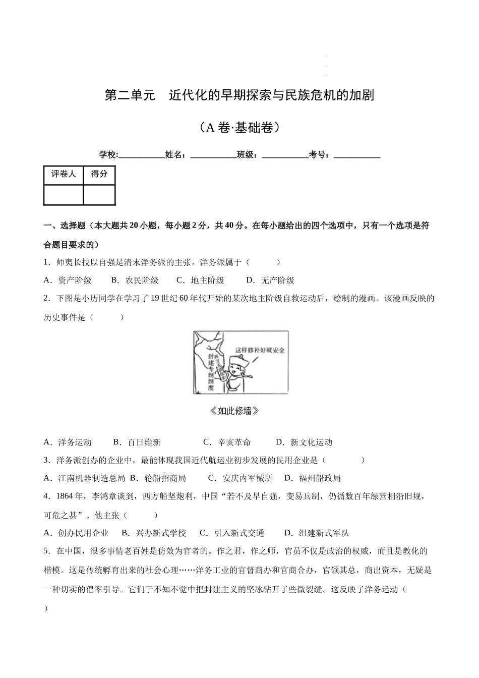 【八年级上册历史】第二单元【单元测试A卷基础卷】.docx_第1页