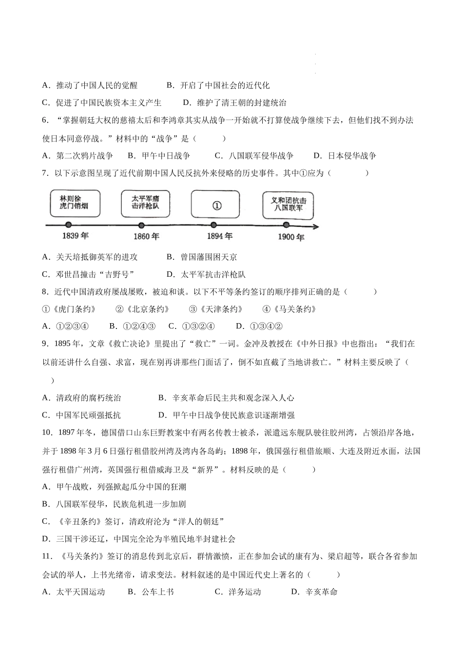 【八年级上册历史】第二单元【单元测试A卷基础卷】.docx_第2页