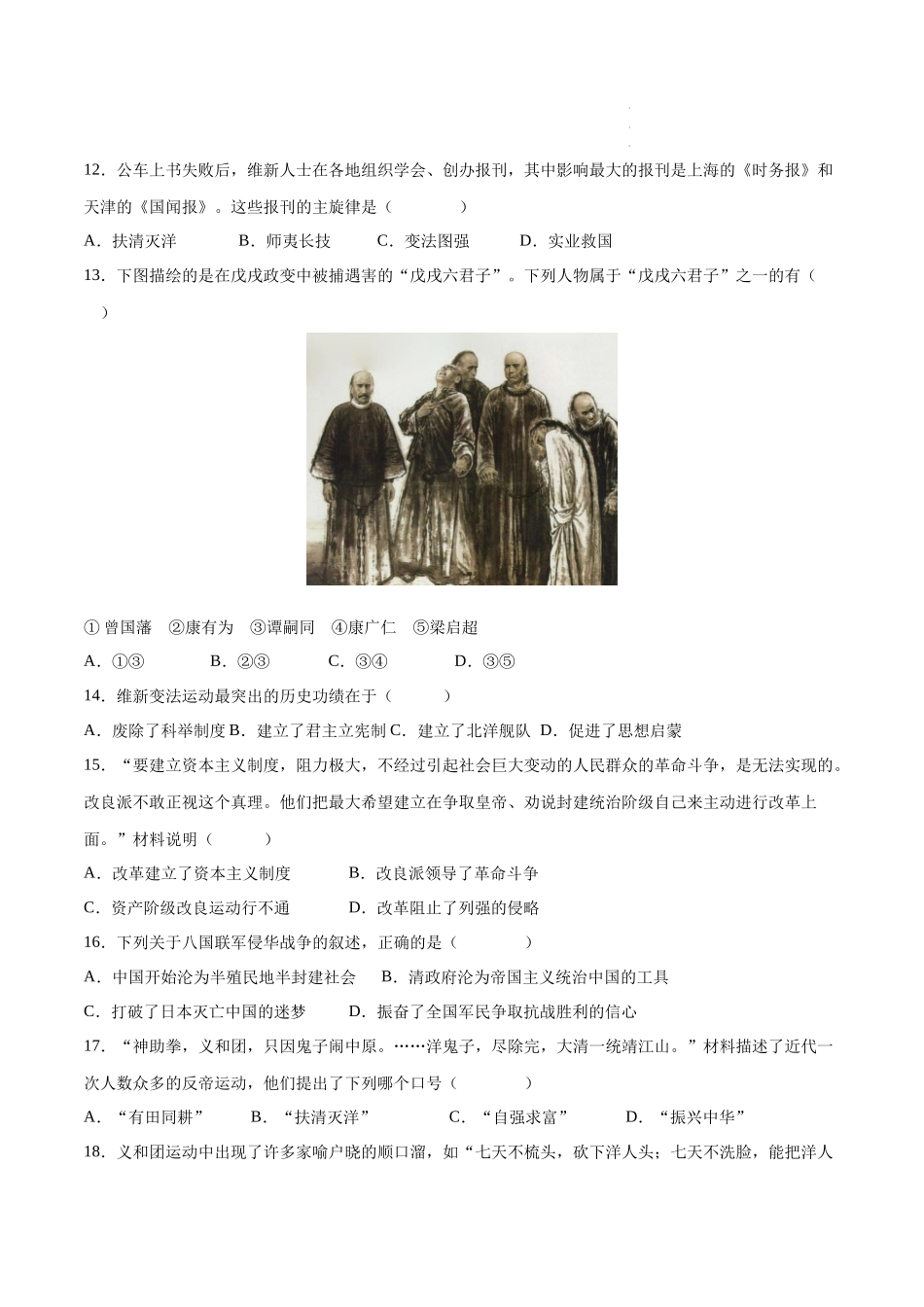 【八年级上册历史】第二单元【单元测试A卷基础卷】.docx_第3页