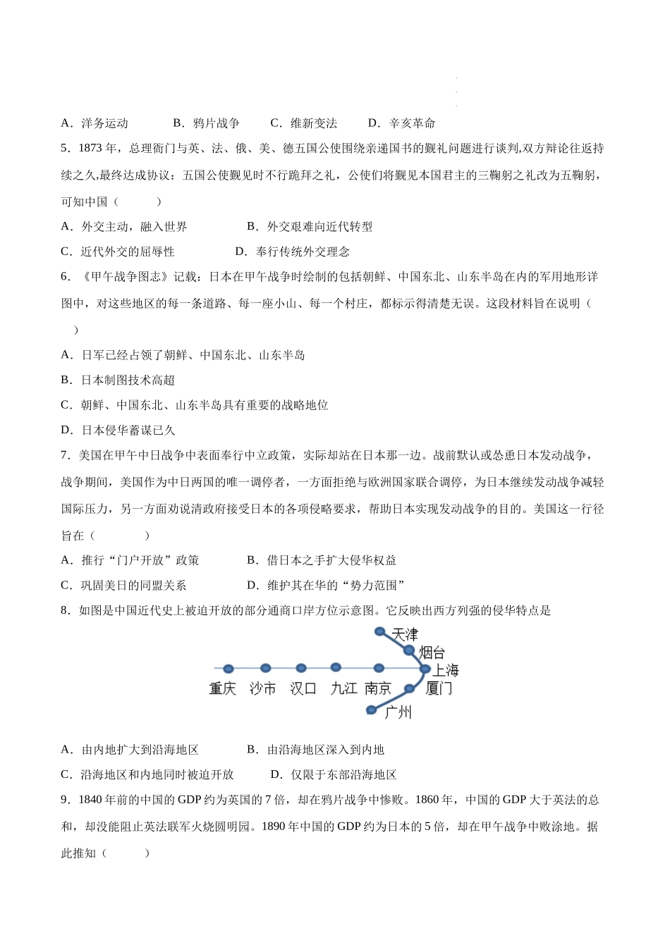 【八年级上册历史】第二单元【单元测试B卷提升卷】.docx_第2页