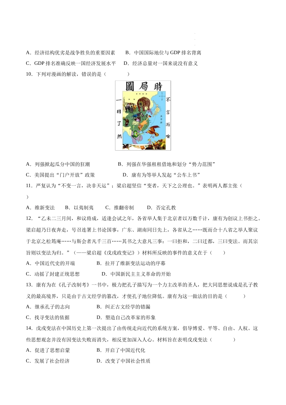 【八年级上册历史】第二单元【单元测试B卷提升卷】.docx_第3页