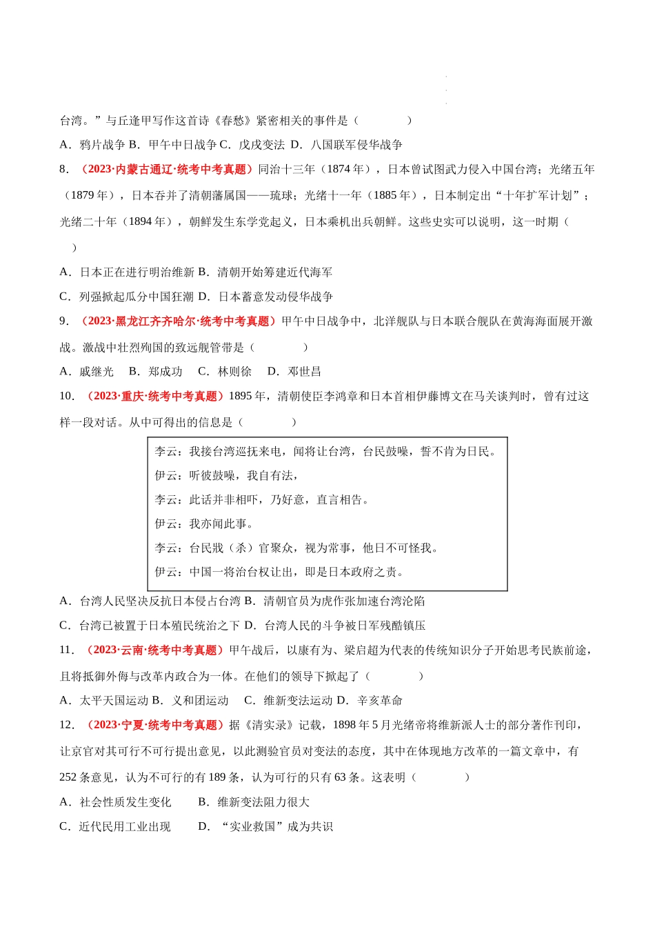 【八年级上册历史】第二单元【培优训练·真题精选卷】.docx_第2页