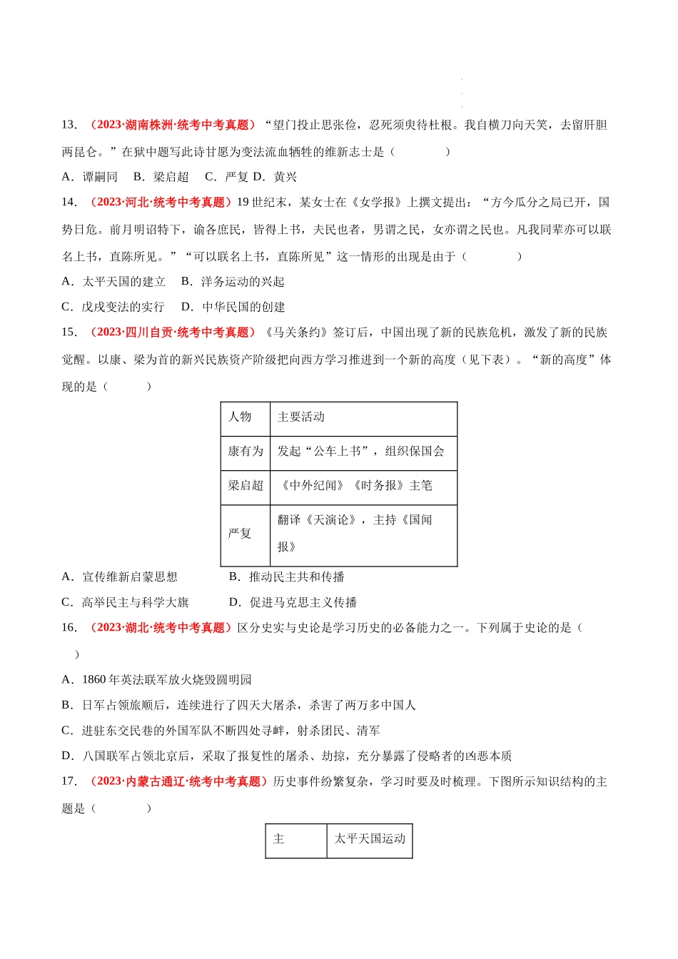 【八年级上册历史】第二单元【培优训练·真题精选卷】.docx_第3页