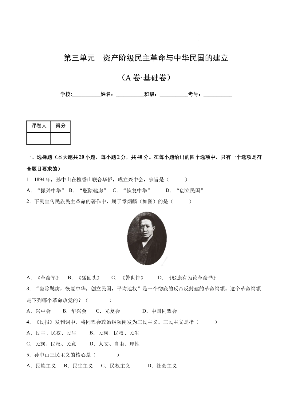 【八年级上册历史】第三单元【单元测试A卷基础卷】.docx_第1页