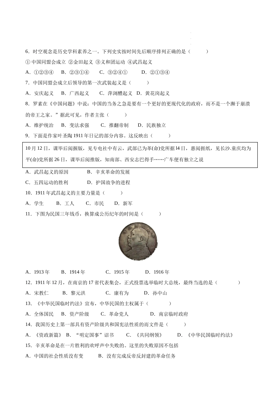 【八年级上册历史】第三单元【单元测试A卷基础卷】.docx_第2页