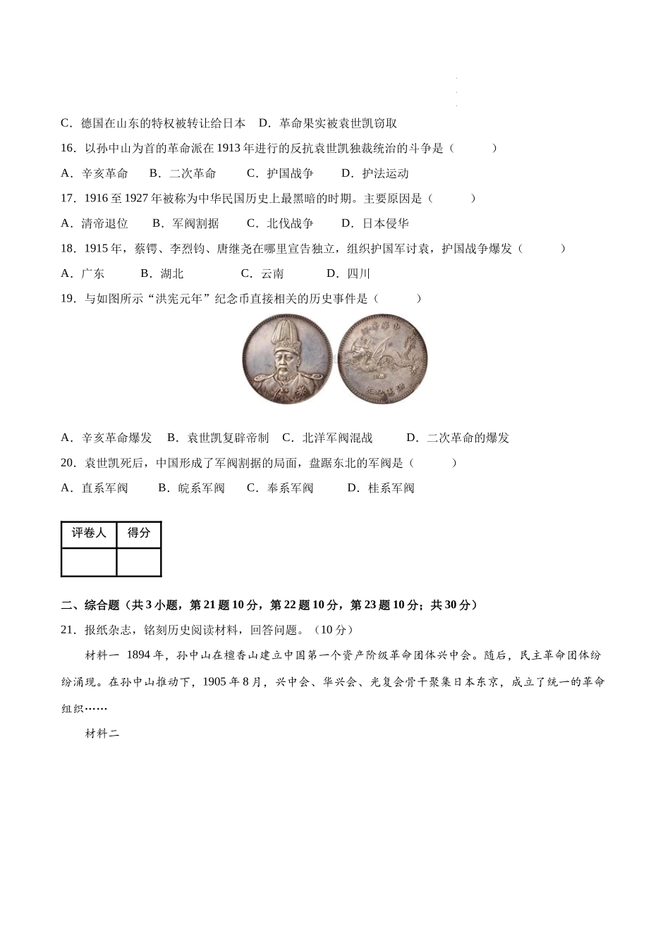 【八年级上册历史】第三单元【单元测试A卷基础卷】.docx_第3页