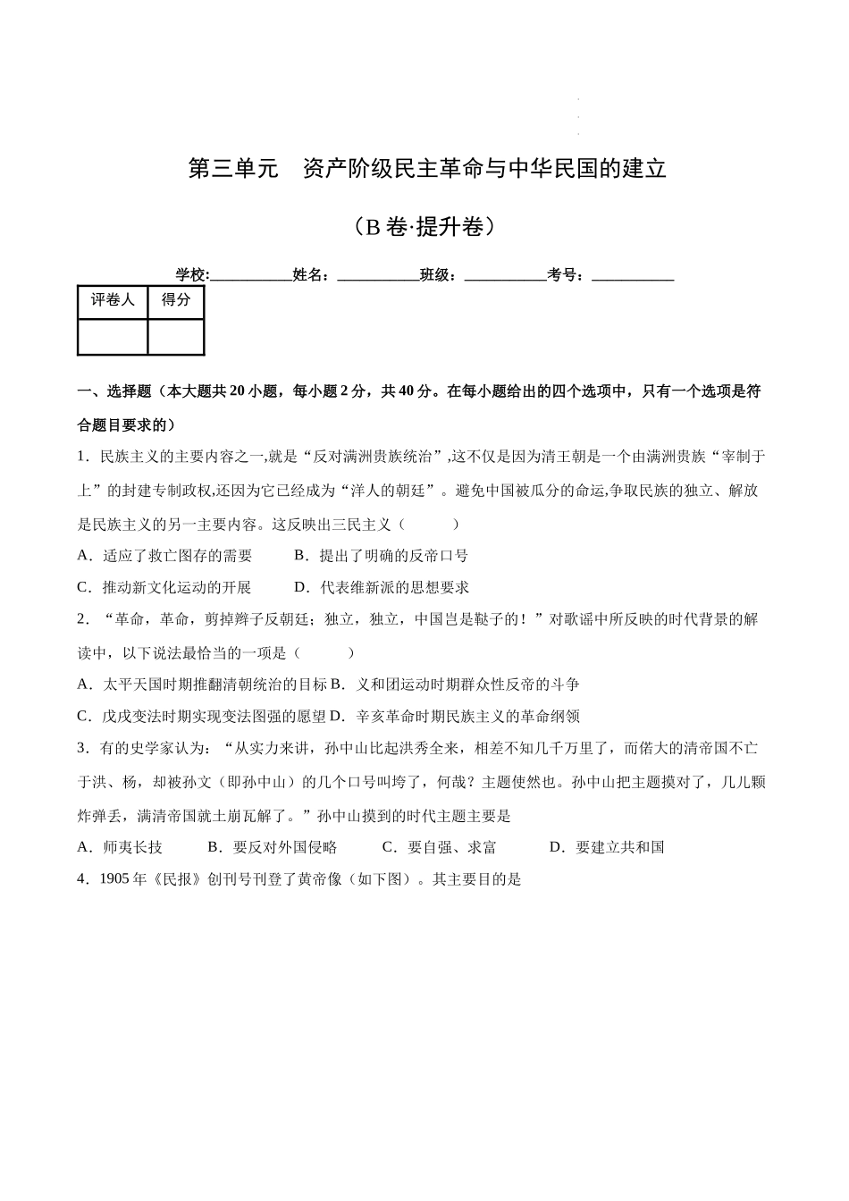 【八年级上册历史】第三单元【单元测试B卷提升卷】.docx_第1页