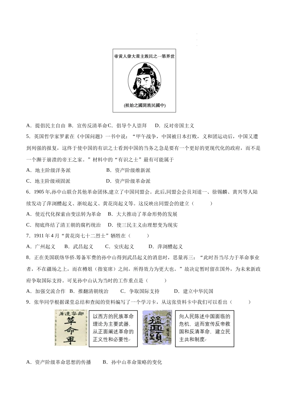 【八年级上册历史】第三单元【单元测试B卷提升卷】.docx_第2页