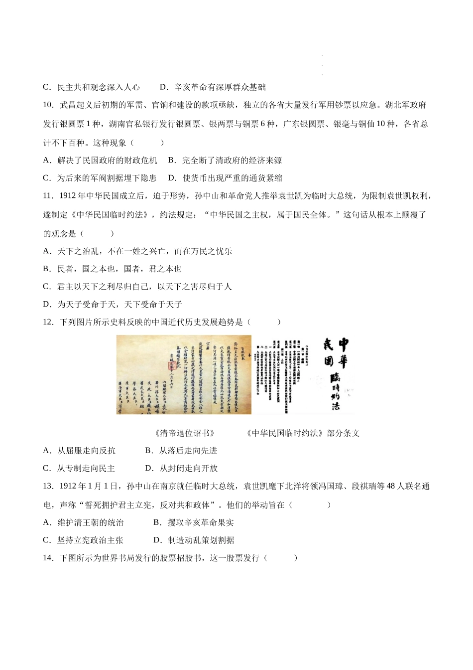 【八年级上册历史】第三单元【单元测试B卷提升卷】.docx_第3页