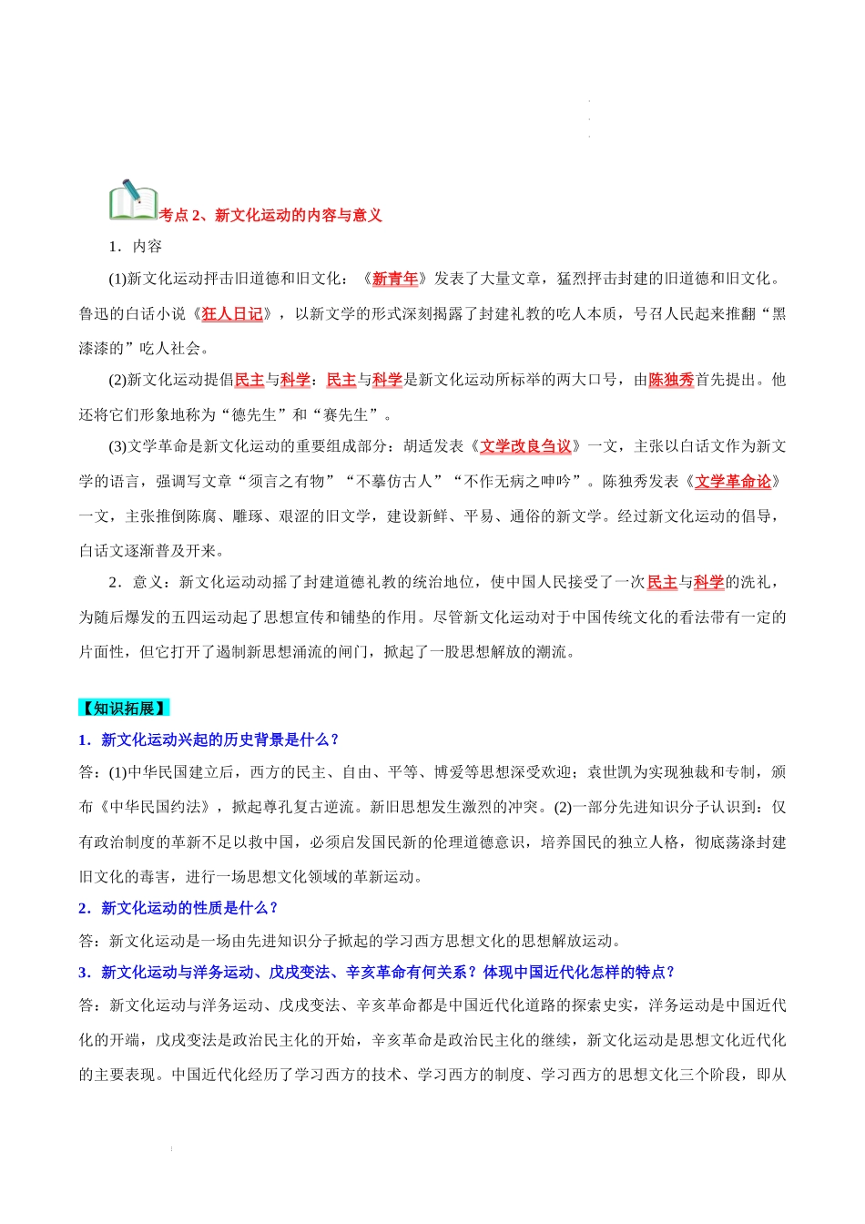 【八年级上册历史】第四单元 新民主主义革命的开始【速记清单】.docx_第3页