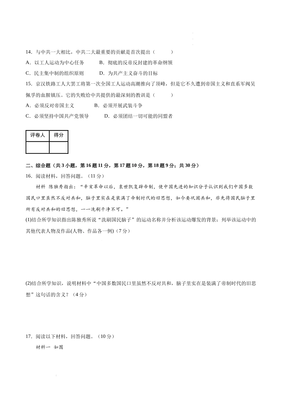 【八年级上册历史】第四单元【单元测试A卷基础卷】.docx_第3页