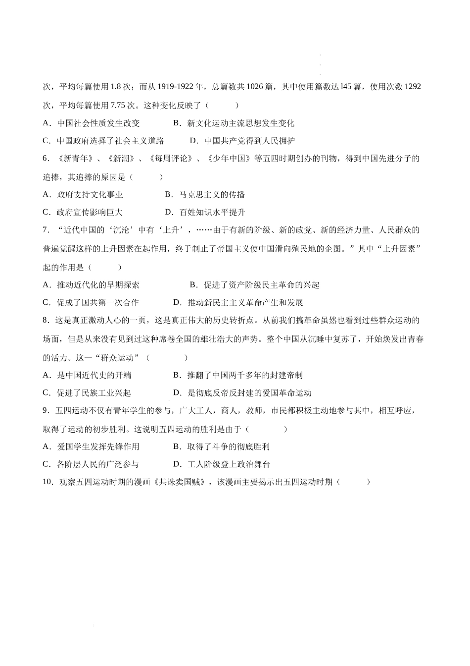 【八年级上册历史】第四单元【单元测试B卷提升卷】.docx_第2页