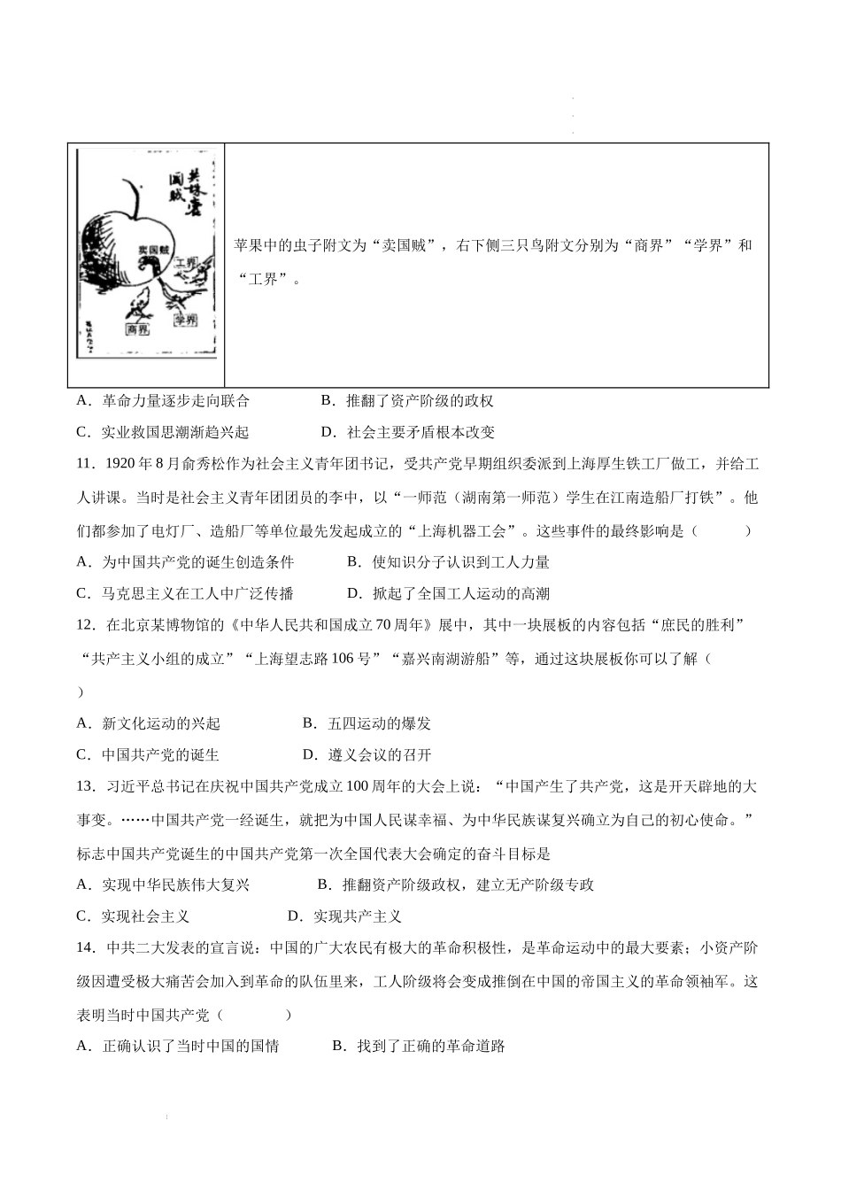 【八年级上册历史】第四单元【单元测试B卷提升卷】.docx_第3页