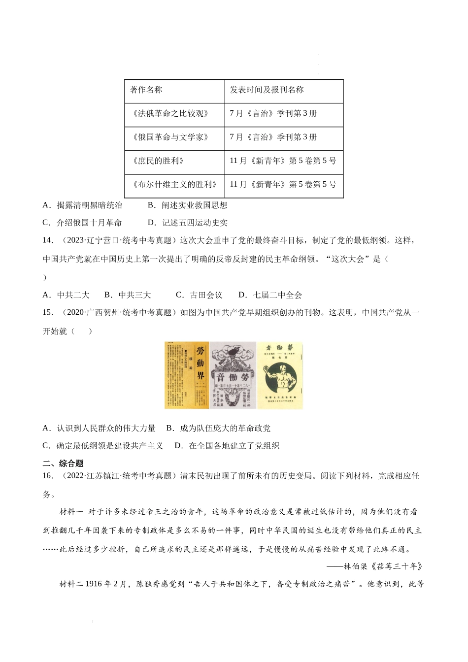 【八年级上册历史】第四单元【培优训练真题精选卷】.docx_第3页