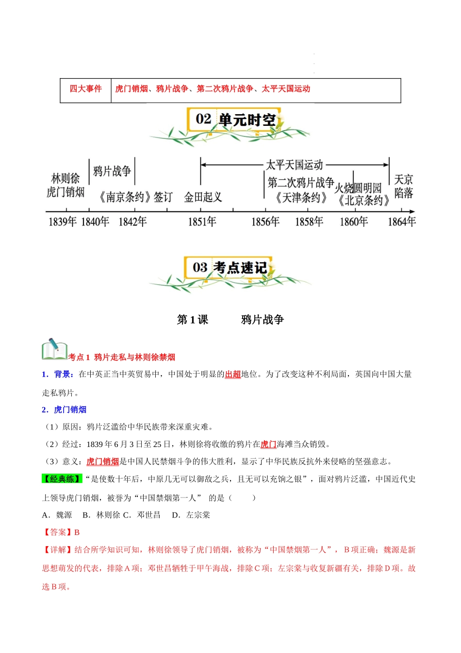 【八年级上册历史】第一单元 中国开始沦为半殖民地半封建社会【速记清单】.docx_第2页