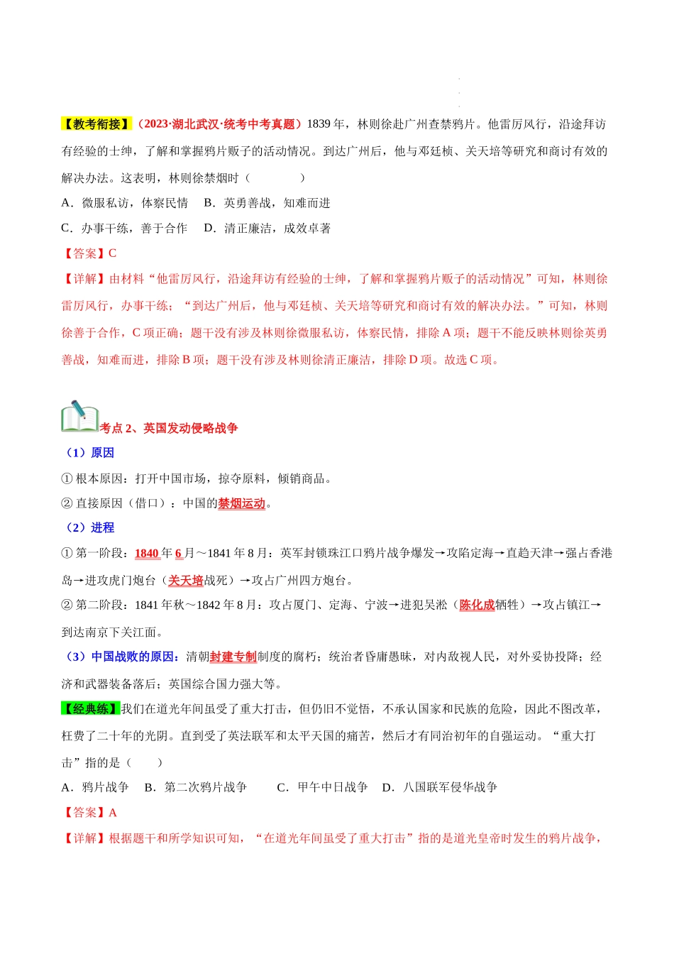 【八年级上册历史】第一单元 中国开始沦为半殖民地半封建社会【速记清单】.docx_第3页