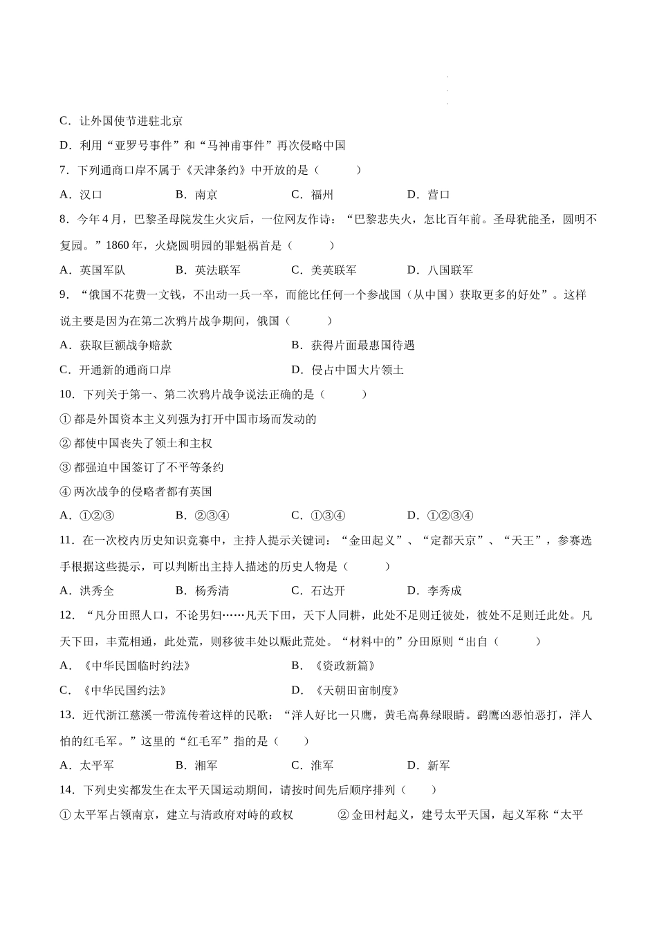 【八年级上册历史】第一单元【单元测试A卷基础卷】.docx_第2页