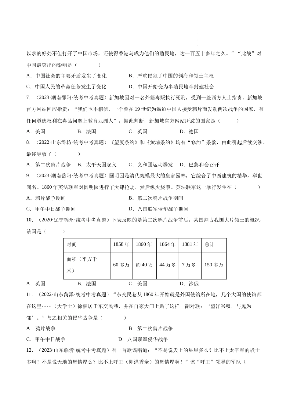 【八年级上册历史】第一单元【培优训练真题精选卷】.docx_第2页