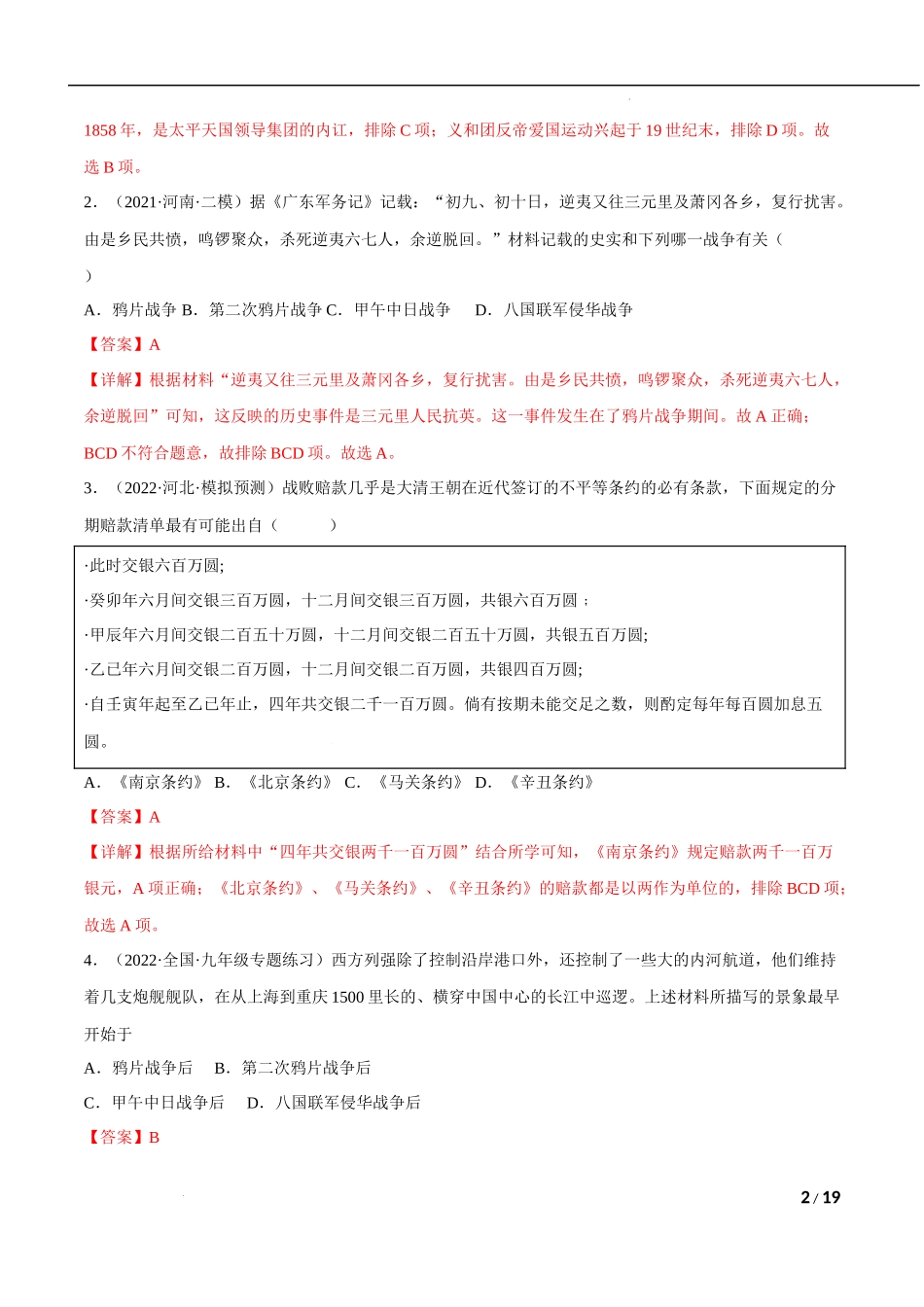 【八年级上册历史】培优冲刺卷【测试范围：第1-4单元】（解析版）-学易金卷.docx_第2页