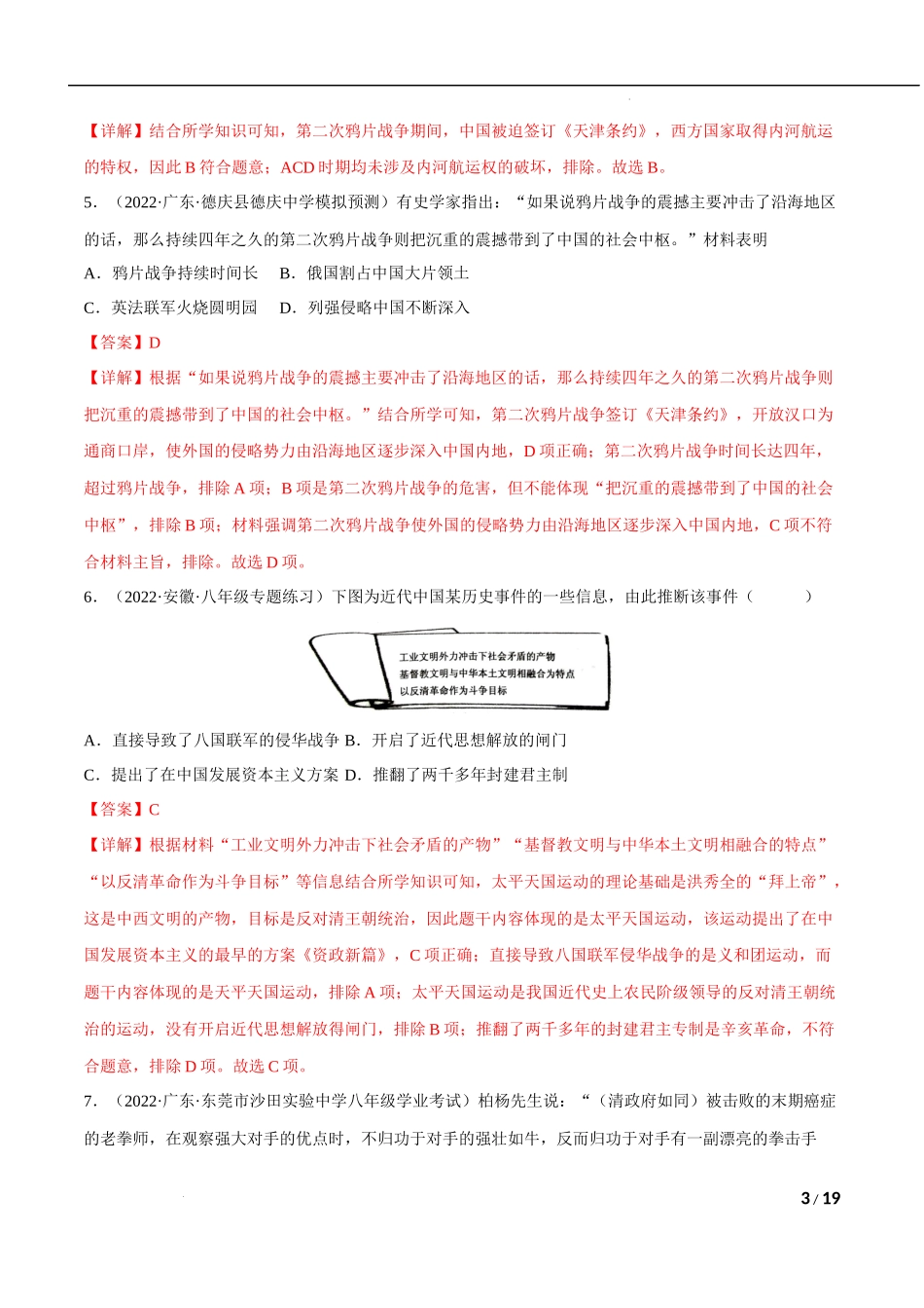 【八年级上册历史】培优冲刺卷【测试范围：第1-4单元】（解析版）-学易金卷.docx_第3页
