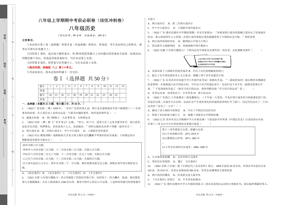 【八年级上册历史】培优冲刺卷【测试范围：第1-4单元】（考试版）-学易金卷.docx_第1页