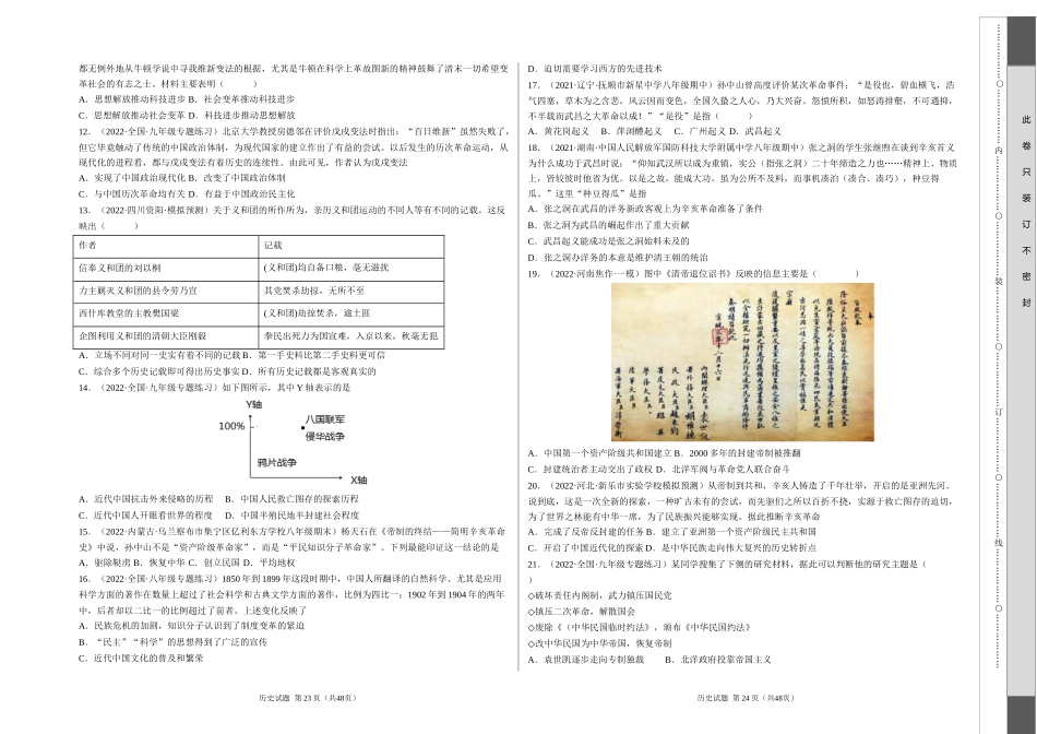 【八年级上册历史】培优冲刺卷【测试范围：第1-4单元】（考试版）-学易金卷.docx_第2页