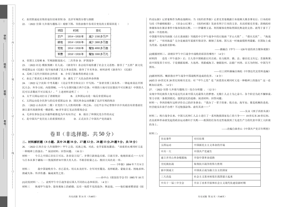 【八年级上册历史】培优冲刺卷【测试范围：第1-4单元】（考试版）-学易金卷.docx_第3页