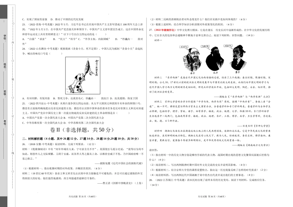 【八年级上册历史】真题重组卷【测试范围：第1-4单元】（考试版）-学易金卷.docx_第3页