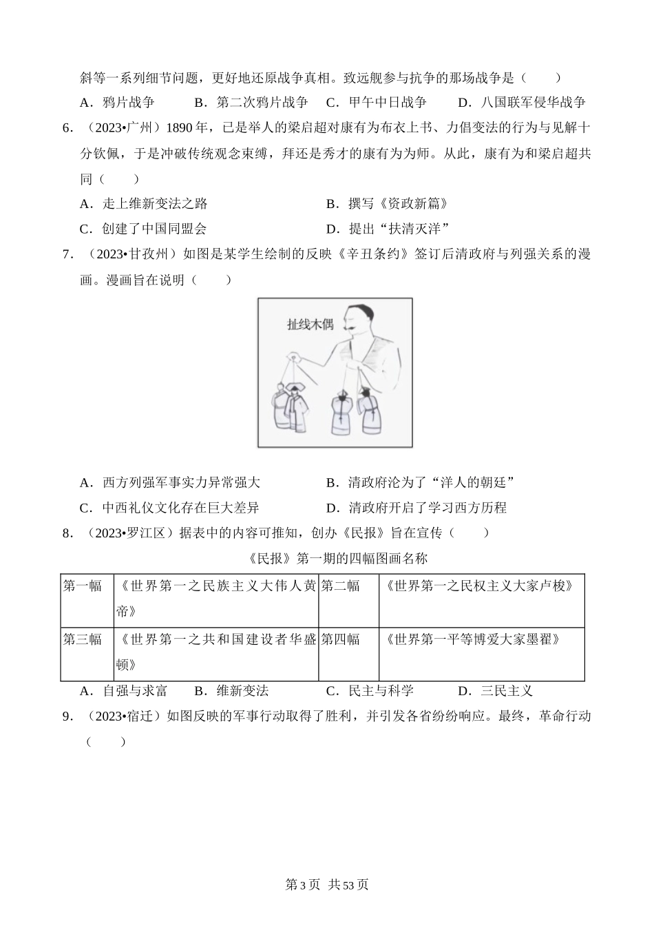 【八年级上册历史】专题01 选择题（解题指导+专项练习）.docx_第3页