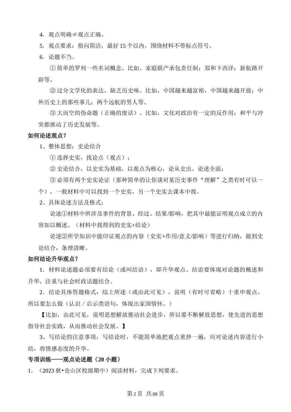 【八年级上册历史】专题03 观点论述题（解题指导+专项练习）.docx_第2页