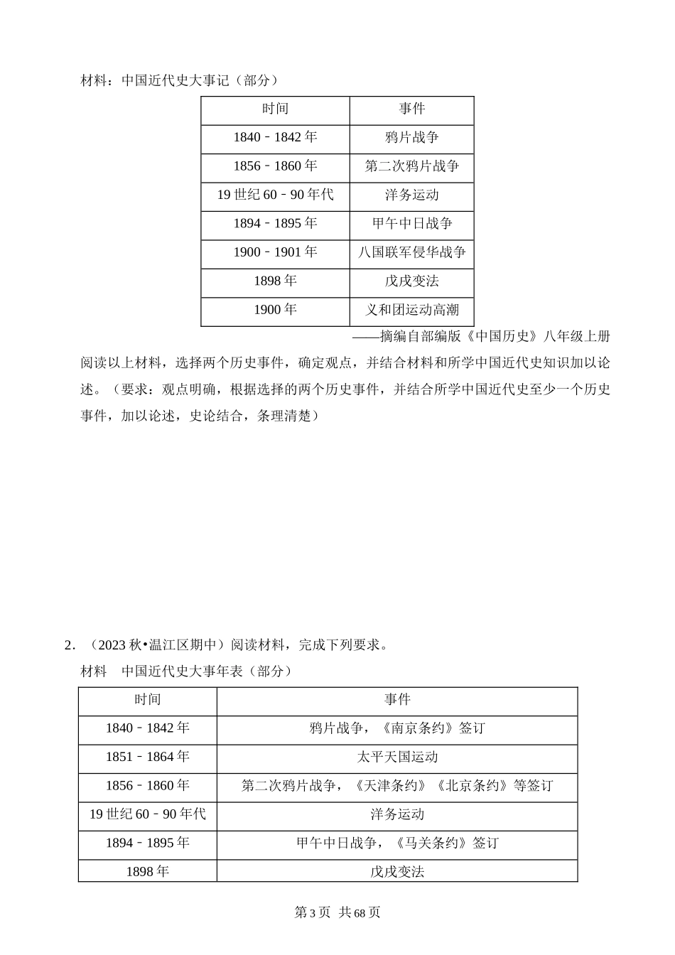 【八年级上册历史】专题03 观点论述题（解题指导+专项练习）.docx_第3页