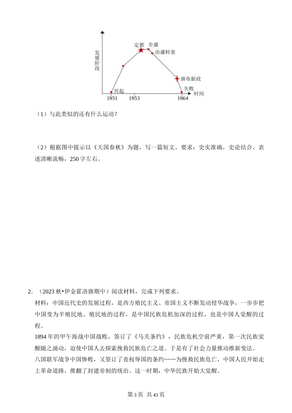 【八年级上册历史】专题04 历史小论文（解题指导+专项练习）.docx_第3页