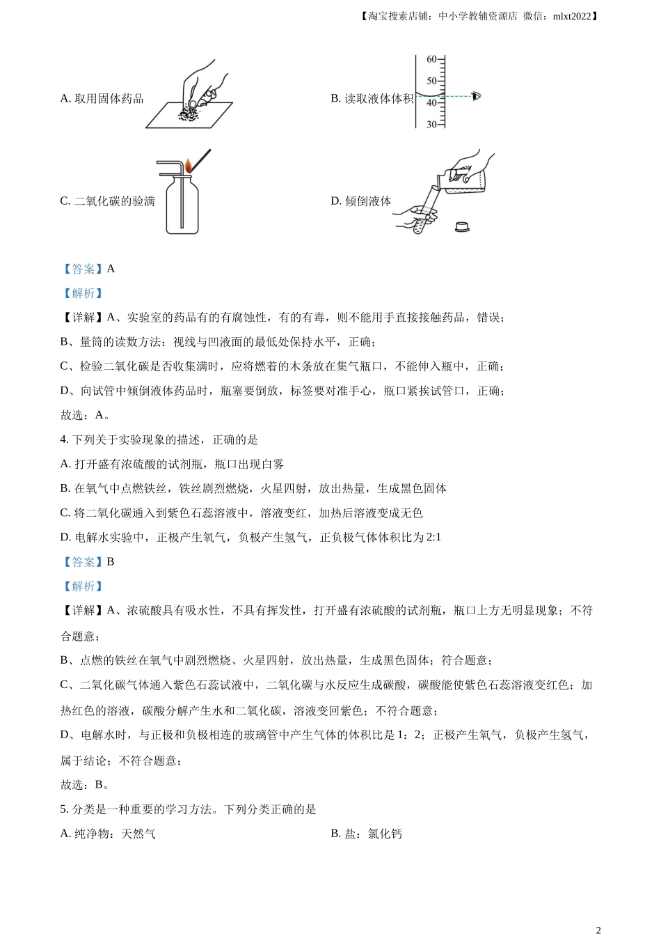 精品解析：2023年湖北省潜江市 天门市 仙桃市 江汉 油田中考化学真题（解析版）.docx_第2页