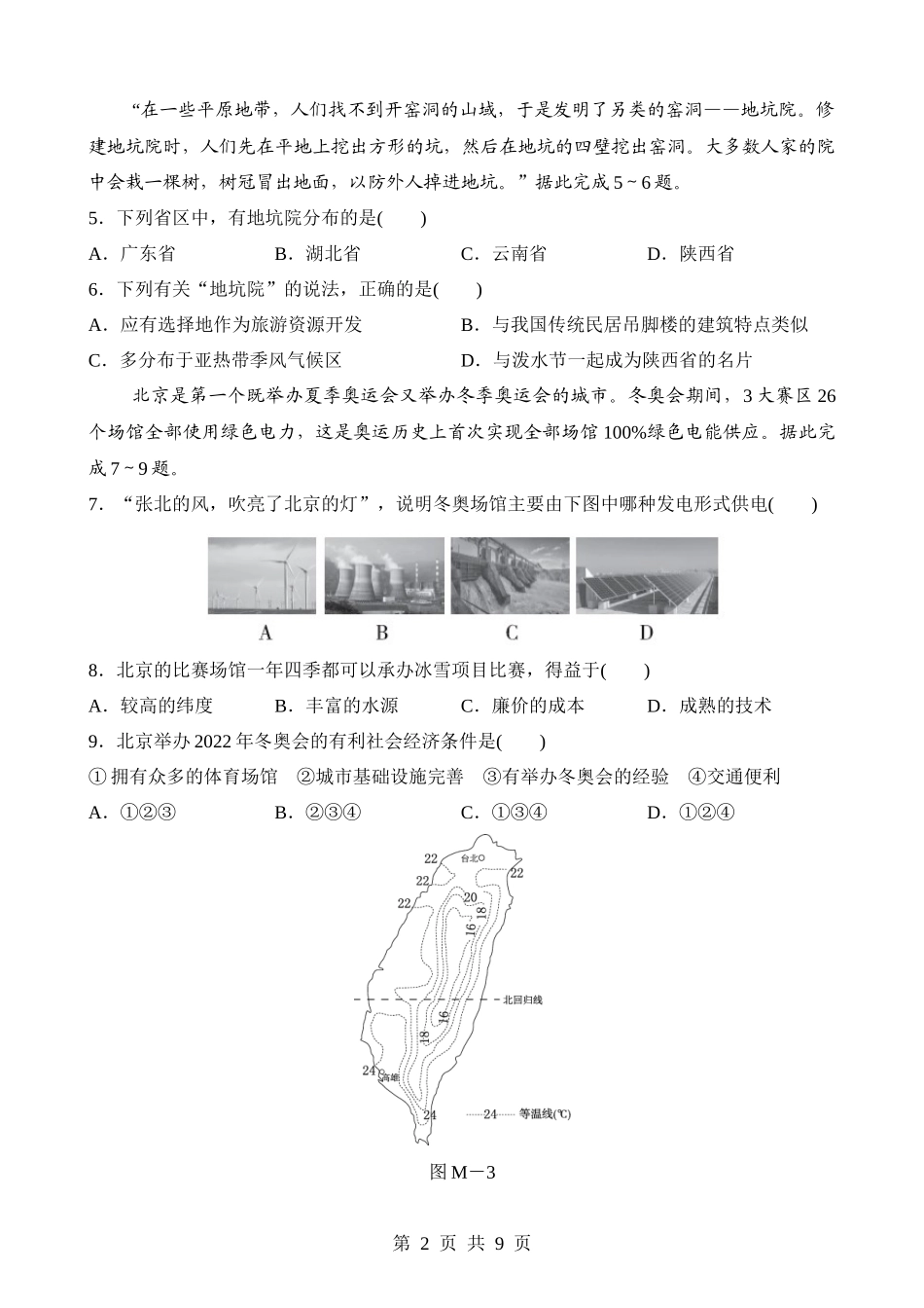 【八年级下册地理晋教版】期末测试.docx_第2页