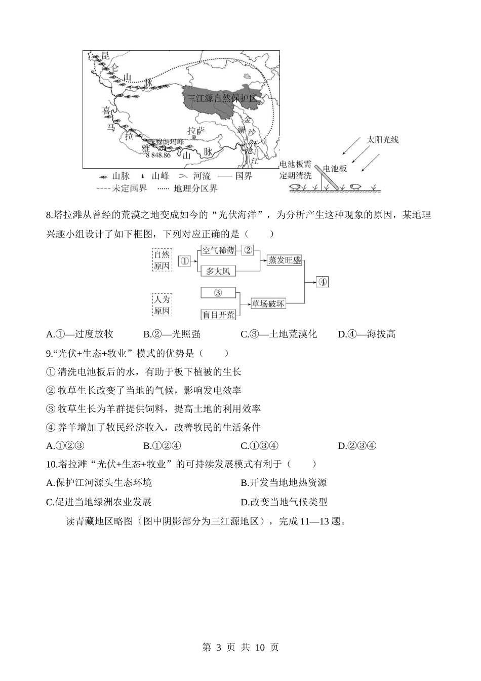 【八年级下册地理人教版】第9章 青藏地区 综合检测.docx_第3页