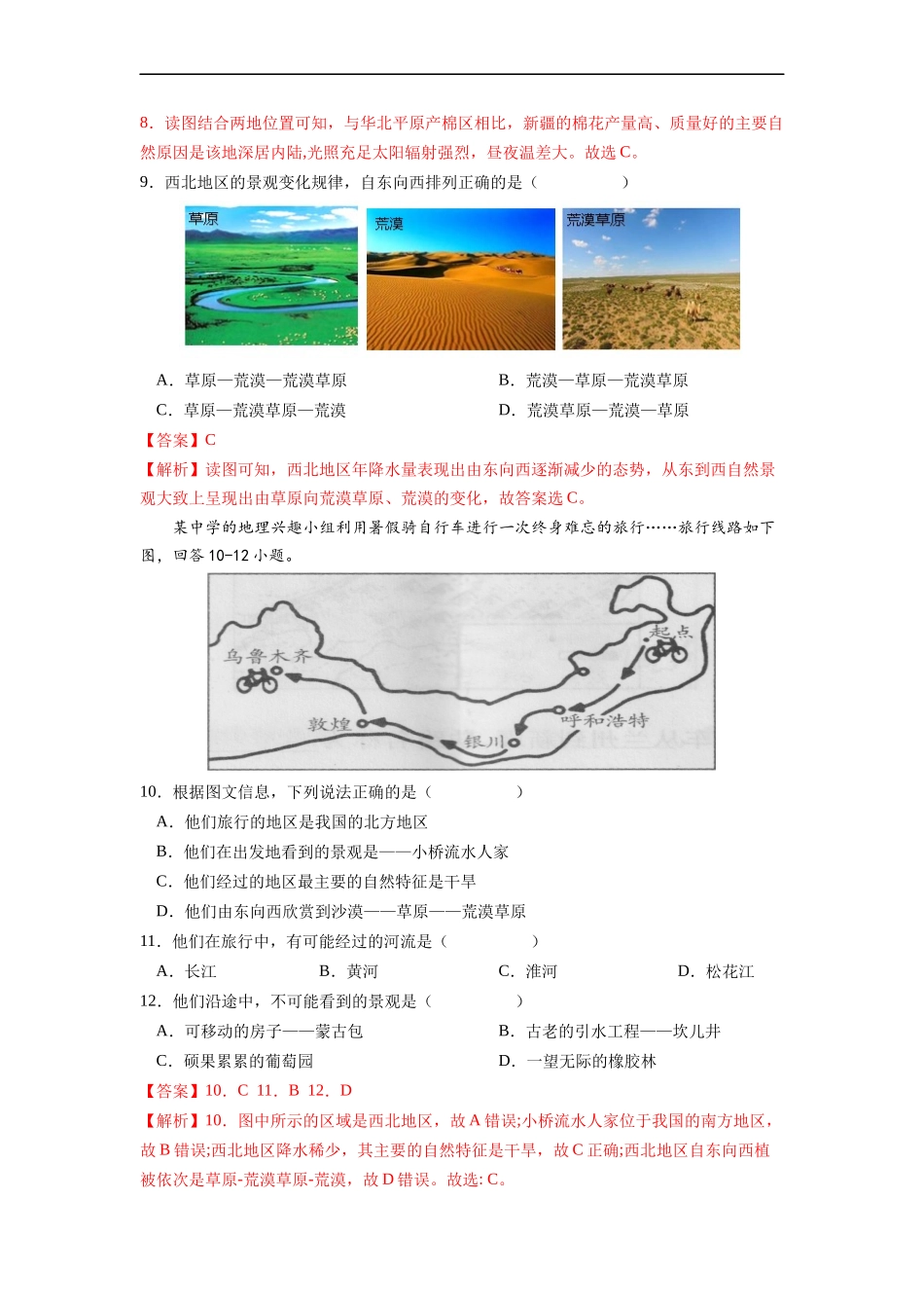 【八年级下册地理人教版】专题10  西北地区的自然特征与农业-（解析版）.docx_第3页