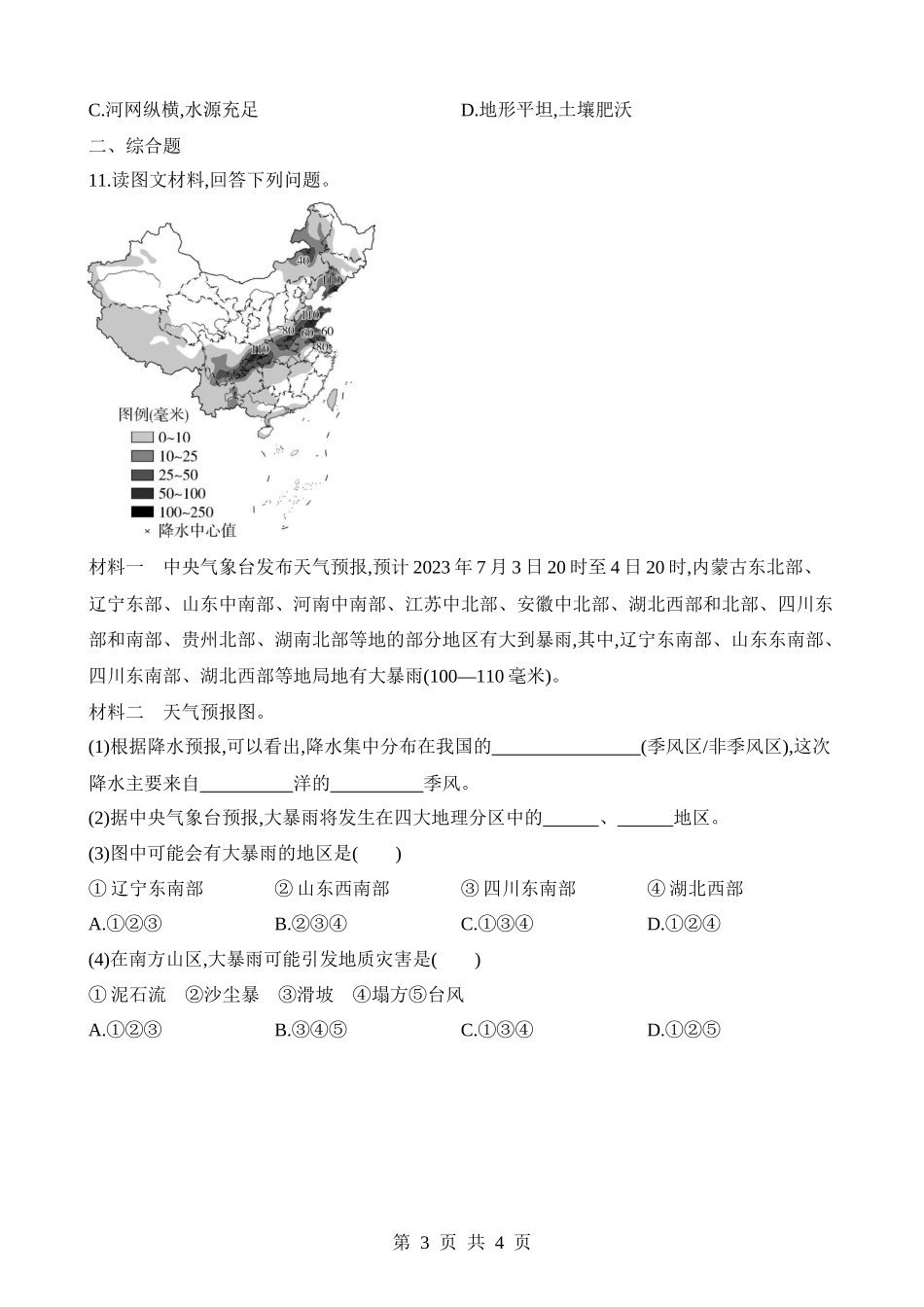 【八年级下册地理人教版】专项练习专项05 时政地理.docx_第3页