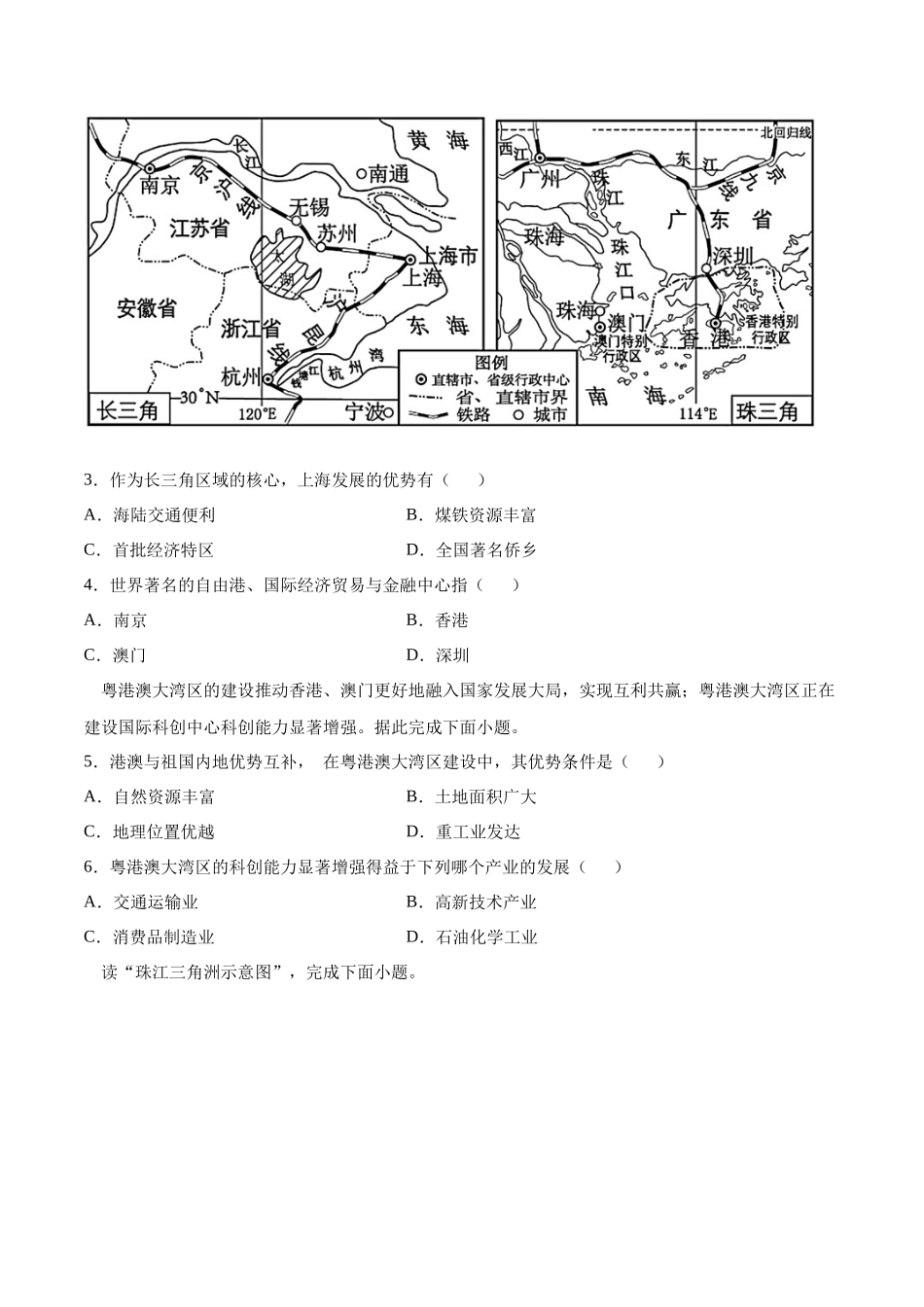 【八年级下册地理商务星球版】7.3珠江三角洲和香港、澳门特别行政区（原卷版）.docx_第2页