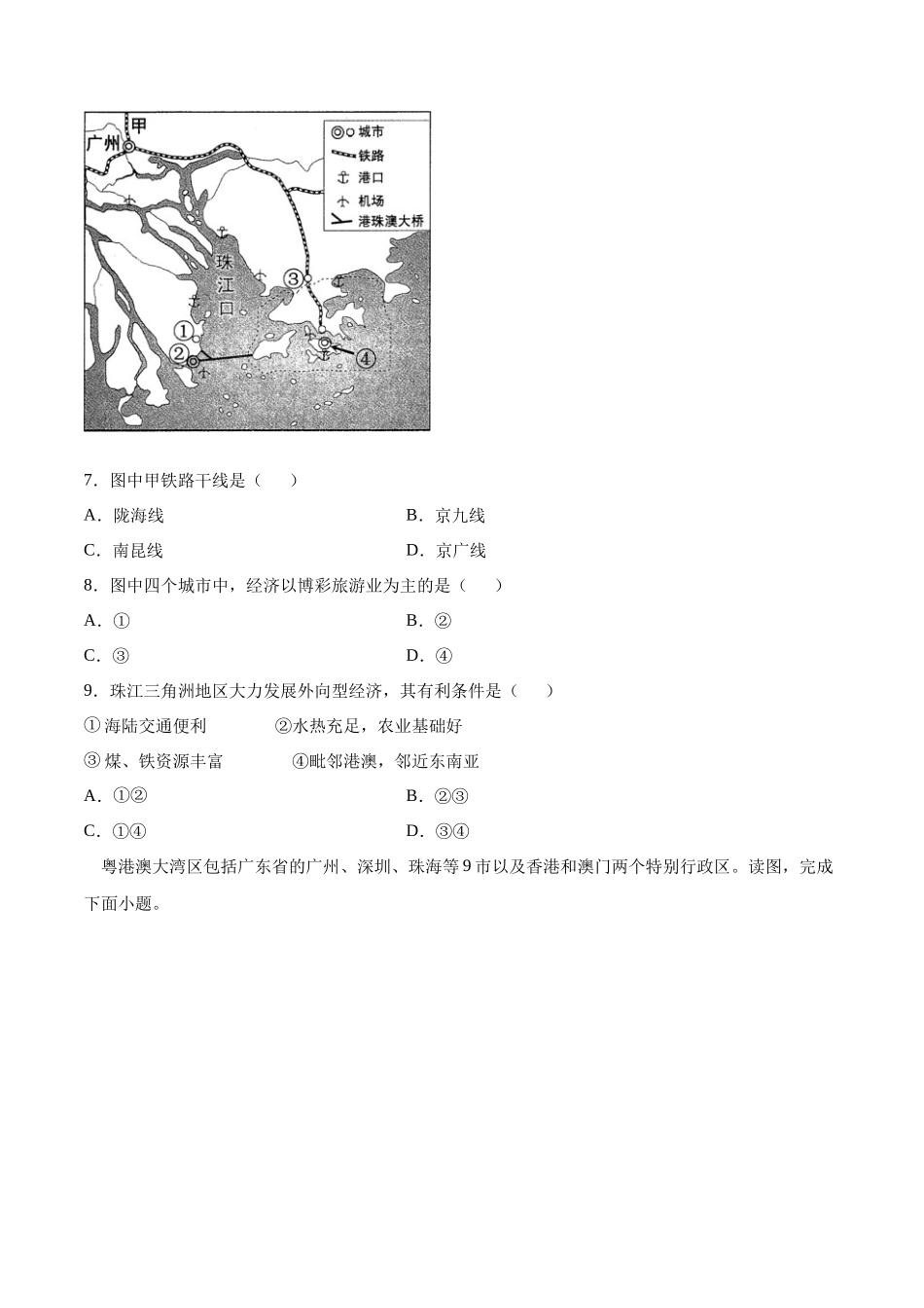 【八年级下册地理商务星球版】7.3珠江三角洲和香港、澳门特别行政区（原卷版）.docx_第3页