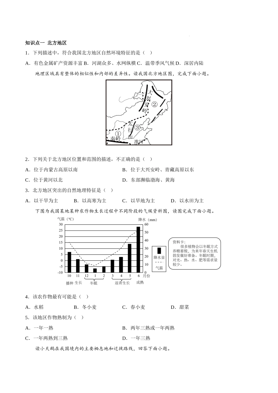 【八年级下册地理湘教版】5.2北方地区和南方地区-课后培优分级练）.docx_第3页