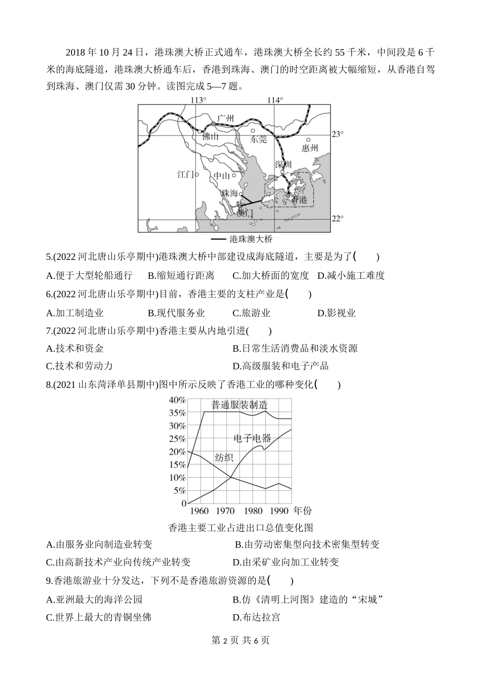 【八年级下册地理湘教版】7.1 香港特别行政区的国际枢纽功能 同步练习.docx_第2页