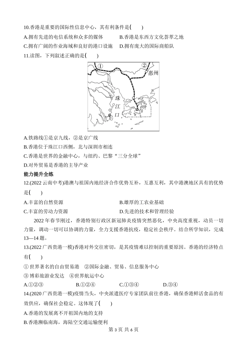 【八年级下册地理湘教版】7.1 香港特别行政区的国际枢纽功能 同步练习.docx_第3页